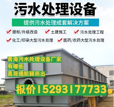 贵德养殖污水处理设备