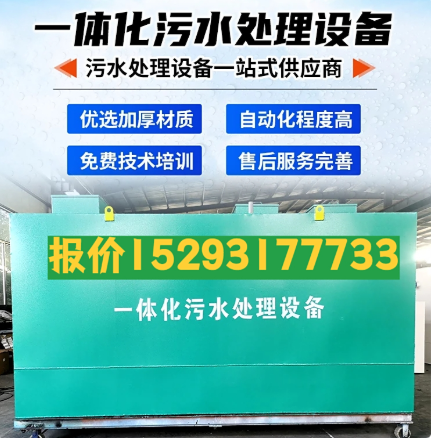 贵德一体化污水处理设备 污水处理设备生产厂家
