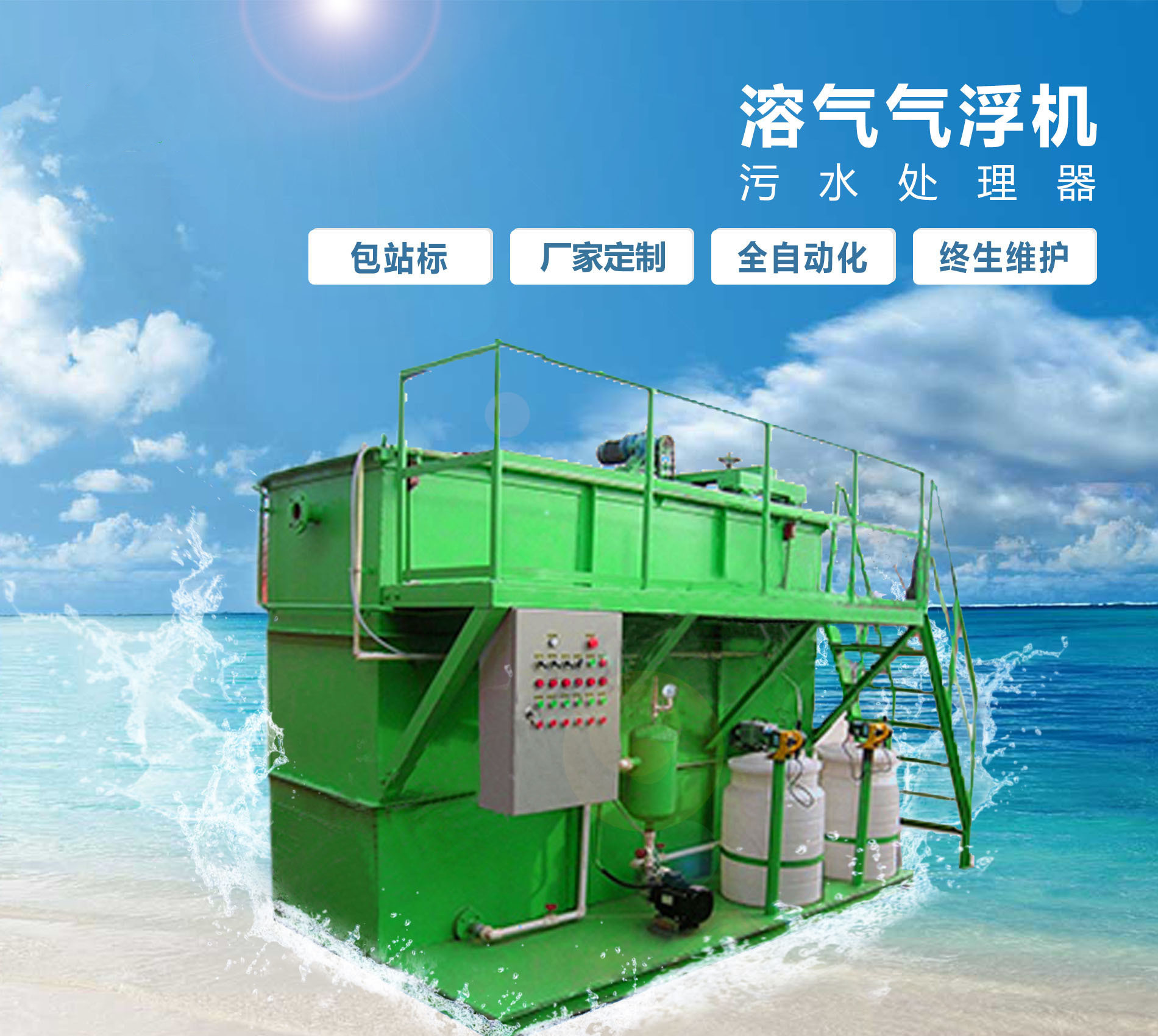 贵德溶气气浮机